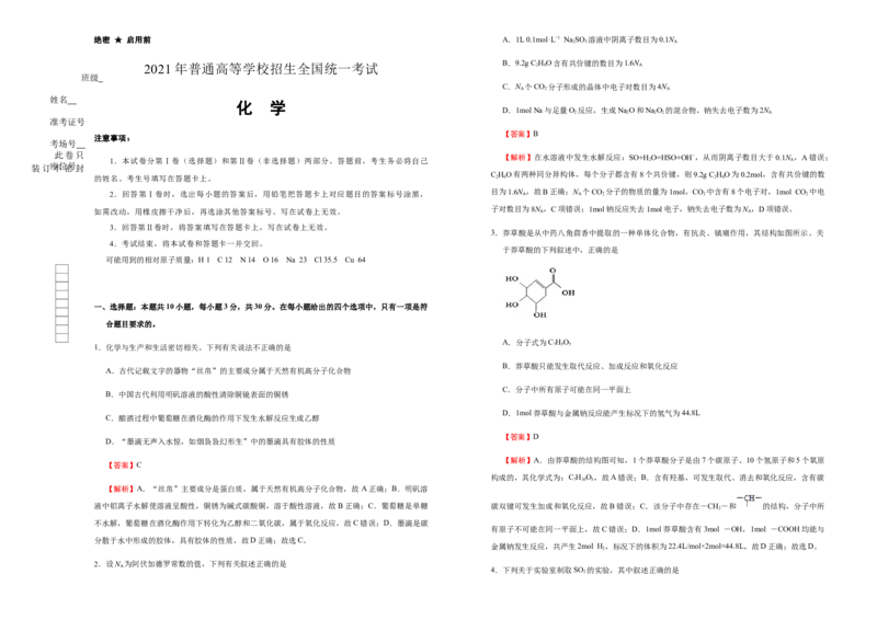 原创（新高考）福建2021届好教育云平台泄露天机高考押题卷化学教师版_05高考化学_新高考复习资料_2021新高考资料_2021泄露天机高考押题卷