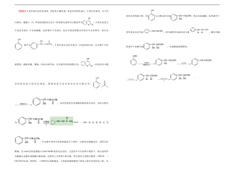 原创（新高考）福建2021届好教育云平台泄露天机高考押题卷化学教师版_05高考化学_新高考复习资料_2021新高考资料_2021泄露天机高考押题卷