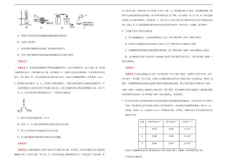 原创（新高考）福建2021届好教育云平台泄露天机高考押题卷化学教师版_05高考化学_新高考复习资料_2021新高考资料_2021泄露天机高考押题卷