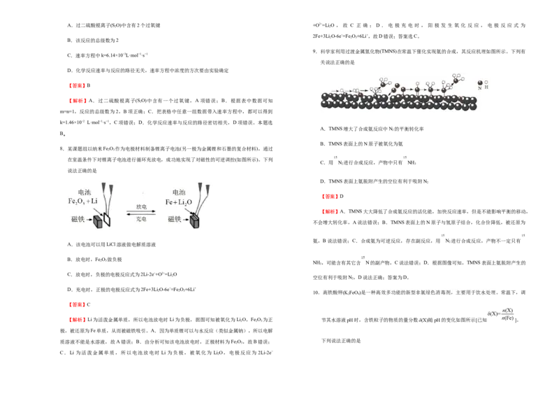 原创（新高考）福建2021届好教育云平台泄露天机高考押题卷化学教师版_05高考化学_新高考复习资料_2021新高考资料_2021泄露天机高考押题卷