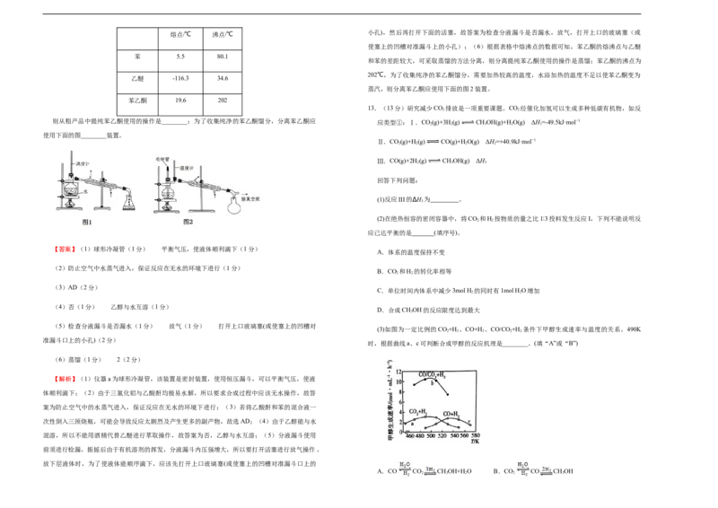 原创（新高考）福建2021届好教育云平台泄露天机高考押题卷化学教师版_05高考化学_新高考复习资料_2021新高考资料_2021泄露天机高考押题卷