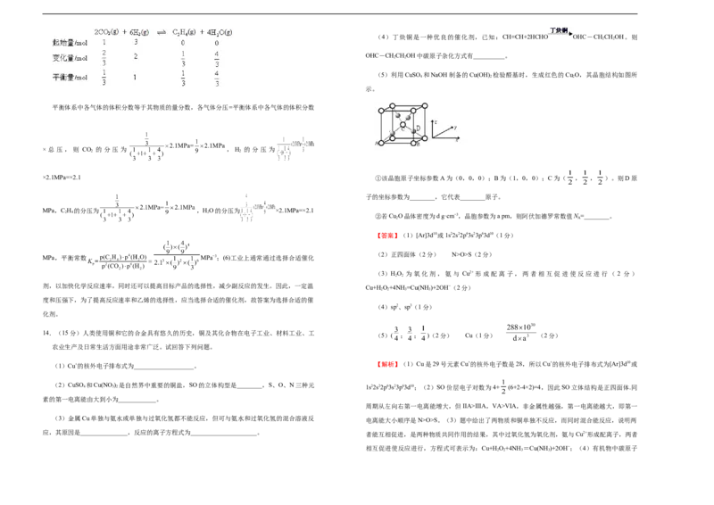 原创（新高考）福建2021届好教育云平台泄露天机高考押题卷化学教师版_05高考化学_新高考复习资料_2021新高考资料_2021泄露天机高考押题卷