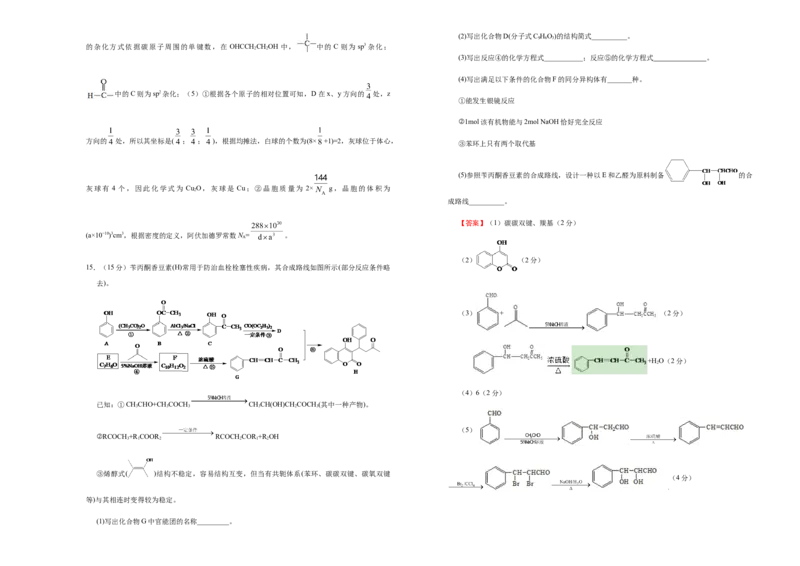 原创（新高考）福建2021届好教育云平台泄露天机高考押题卷化学教师版_05高考化学_新高考复习资料_2021新高考资料_2021泄露天机高考押题卷
