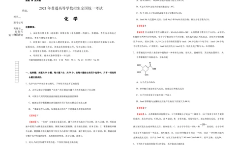 原创（新高考）福建2021届好教育云平台泄露天机高考押题卷化学教师版_05高考化学_新高考复习资料_2021新高考资料_2021泄露天机高考押题卷