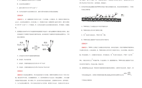 原创（新高考）福建2021届好教育云平台泄露天机高考押题卷化学教师版_05高考化学_新高考复习资料_2021新高考资料_2021泄露天机高考押题卷