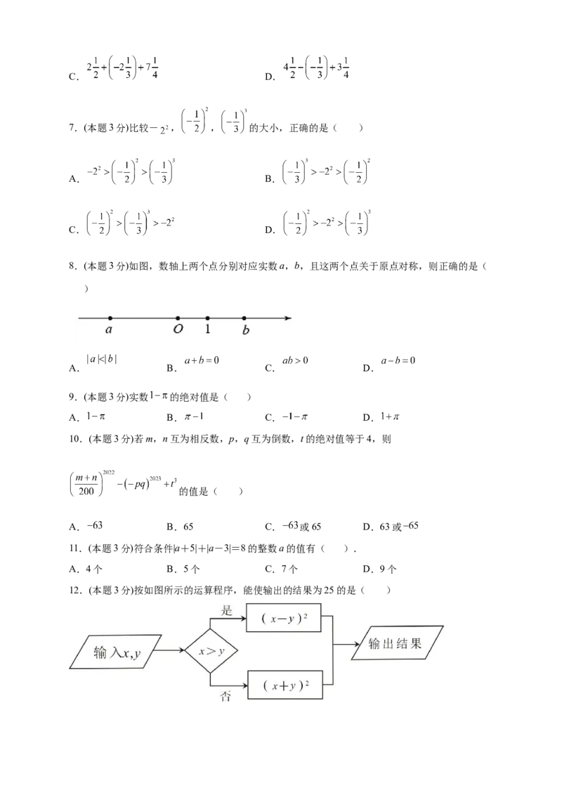 第一次月考押题培优01卷（考试范围：1.1-1.5）（原卷版）_初中数学人教版_7上-初中数学人教版_7上-初中数学人教版（旧版）赠送_07专项讲练