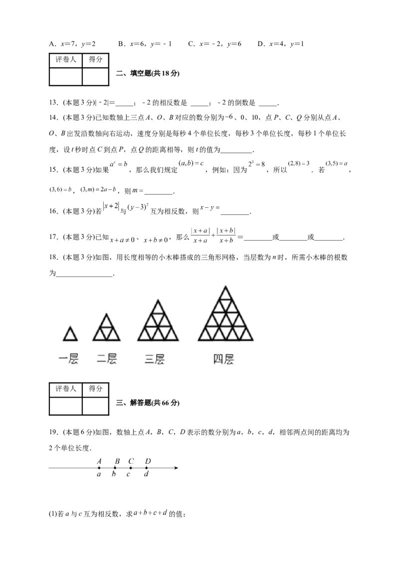 第一次月考押题培优01卷（考试范围：1.1-1.5）（原卷版）_初中数学人教版_7上-初中数学人教版_7上-初中数学人教版（旧版）赠送_07专项讲练