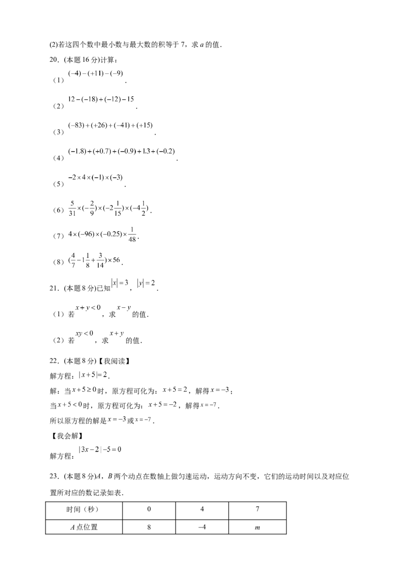 第一次月考押题培优01卷（考试范围：1.1-1.5）（原卷版）_初中数学人教版_7上-初中数学人教版_7上-初中数学人教版（旧版）赠送_07专项讲练