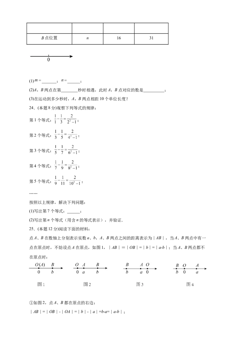 第一次月考押题培优01卷（考试范围：1.1-1.5）（原卷版）_初中数学人教版_7上-初中数学人教版_7上-初中数学人教版（旧版）赠送_07专项讲练