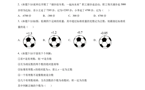 第一次月考押题培优01卷（考试范围：1.1-1.5）（原卷版）_初中数学人教版_7上-初中数学人教版_7上-初中数学人教版（旧版）赠送_07专项讲练