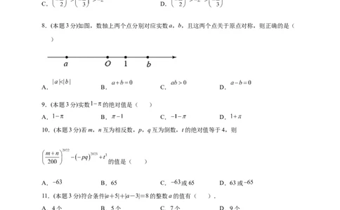 第一次月考押题培优01卷（考试范围：1.1-1.5）（原卷版）_初中数学人教版_7上-初中数学人教版_7上-初中数学人教版（旧版）赠送_07专项讲练