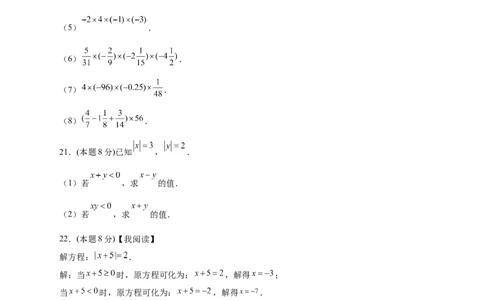 第一次月考押题培优01卷（考试范围：1.1-1.5）（原卷版）_初中数学人教版_7上-初中数学人教版_7上-初中数学人教版（旧版）赠送_07专项讲练