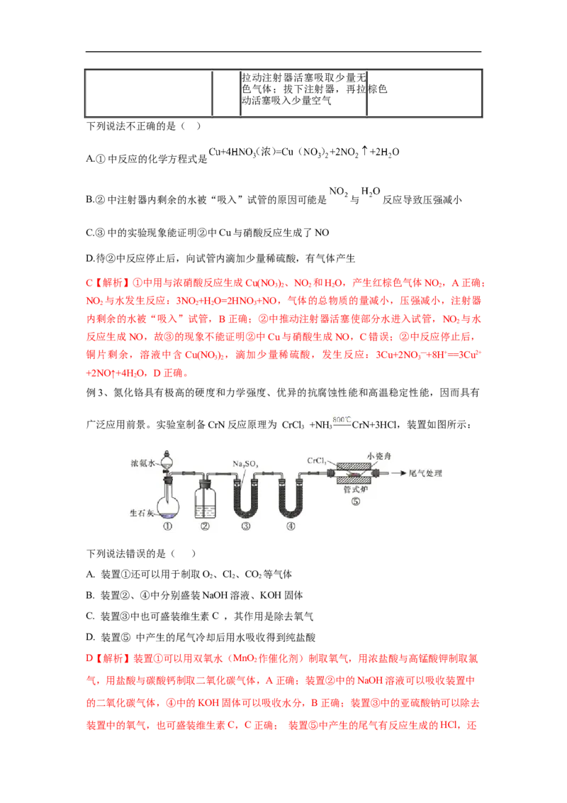 易错点11氮元素及其化合物-备战2023年高考化学考试易错题（原卷版）_05高考化学_通用版（老高考）复习资料_2023年复习资料_专项复习_备战2023年高考化学考试易错题（全国通用）