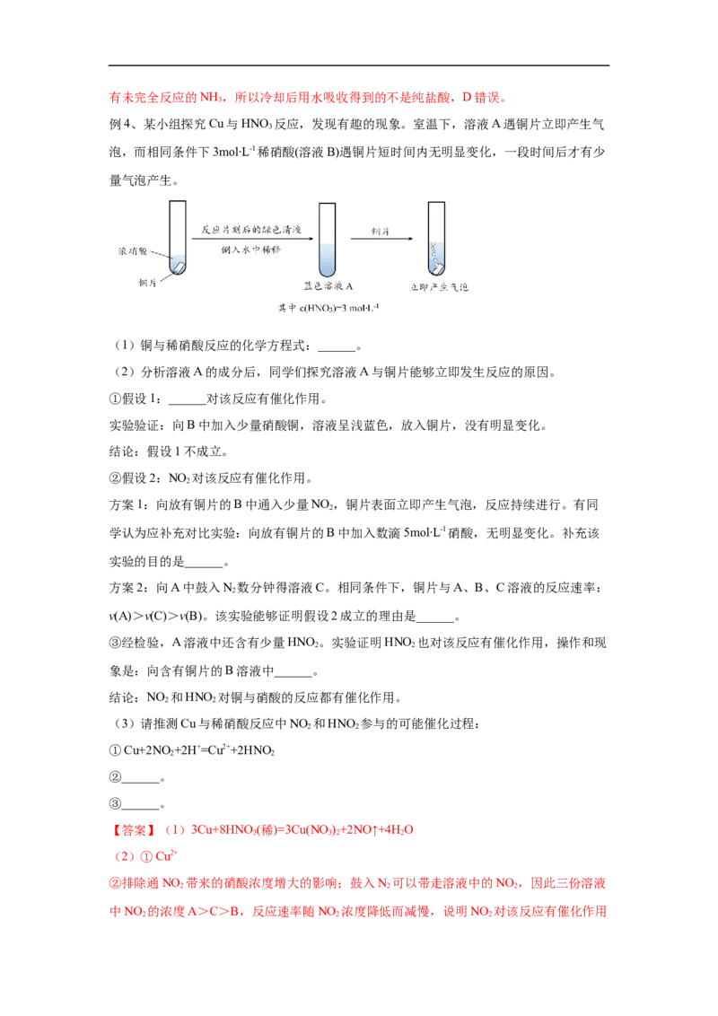 易错点11氮元素及其化合物-备战2023年高考化学考试易错题（原卷版）_05高考化学_通用版（老高考）复习资料_2023年复习资料_专项复习_备战2023年高考化学考试易错题（全国通用）