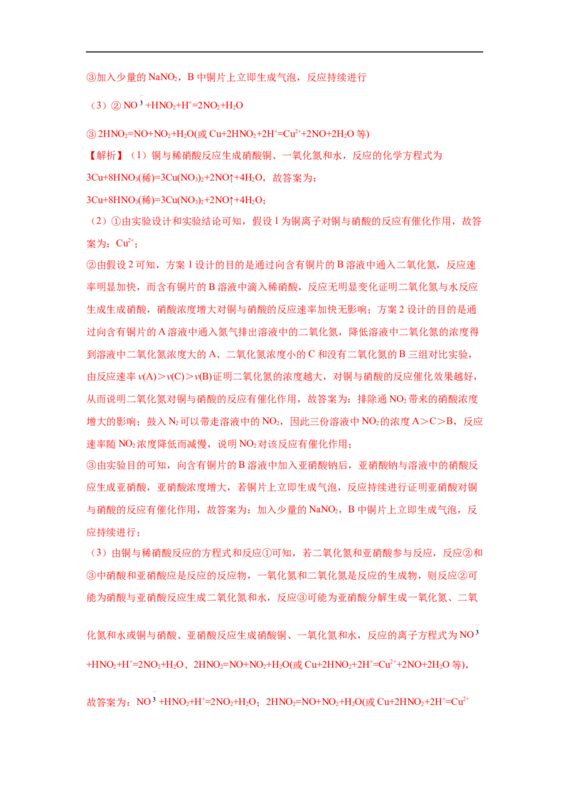 易错点11氮元素及其化合物-备战2023年高考化学考试易错题（原卷版）_05高考化学_通用版（老高考）复习资料_2023年复习资料_专项复习_备战2023年高考化学考试易错题（全国通用）