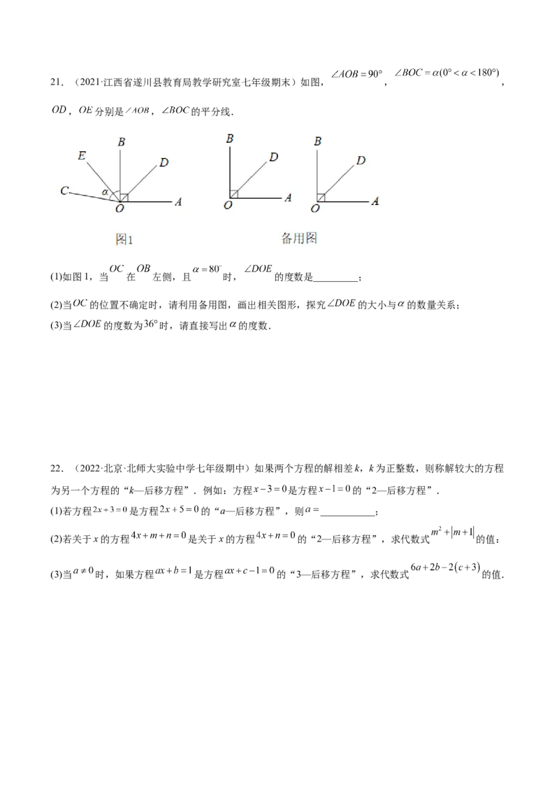 期末综合检测卷A卷（原卷版）_初中数学人教版_7上-初中数学人教版_7上-初中数学人教版（旧版）赠送_06习题试卷_4期末试卷