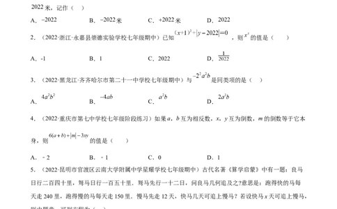 期末综合检测卷A卷（原卷版）_初中数学人教版_7上-初中数学人教版_7上-初中数学人教版（旧版）赠送_06习题试卷_4期末试卷