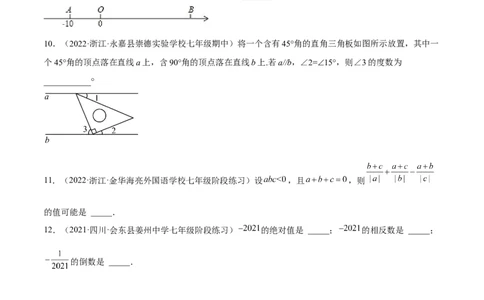 期末综合检测卷A卷（原卷版）_初中数学人教版_7上-初中数学人教版_7上-初中数学人教版（旧版）赠送_06习题试卷_4期末试卷