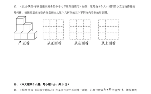 期末综合检测卷A卷（原卷版）_初中数学人教版_7上-初中数学人教版_7上-初中数学人教版（旧版）赠送_06习题试卷_4期末试卷