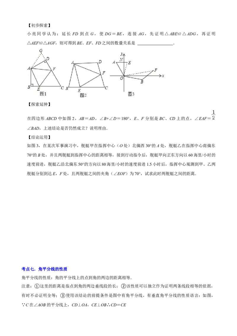 清单02全等三角形（8个考点梳理+题型解读+核心素养提升+中考聚焦）（原卷版）_初中数学人教版_8上-初中数学人教版_旧版_06习题试卷_6期中期末复习专题