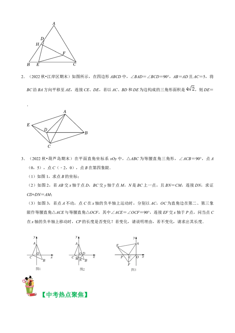 清单02全等三角形（8个考点梳理+题型解读+核心素养提升+中考聚焦）（原卷版）_初中数学人教版_8上-初中数学人教版_旧版_06习题试卷_6期中期末复习专题