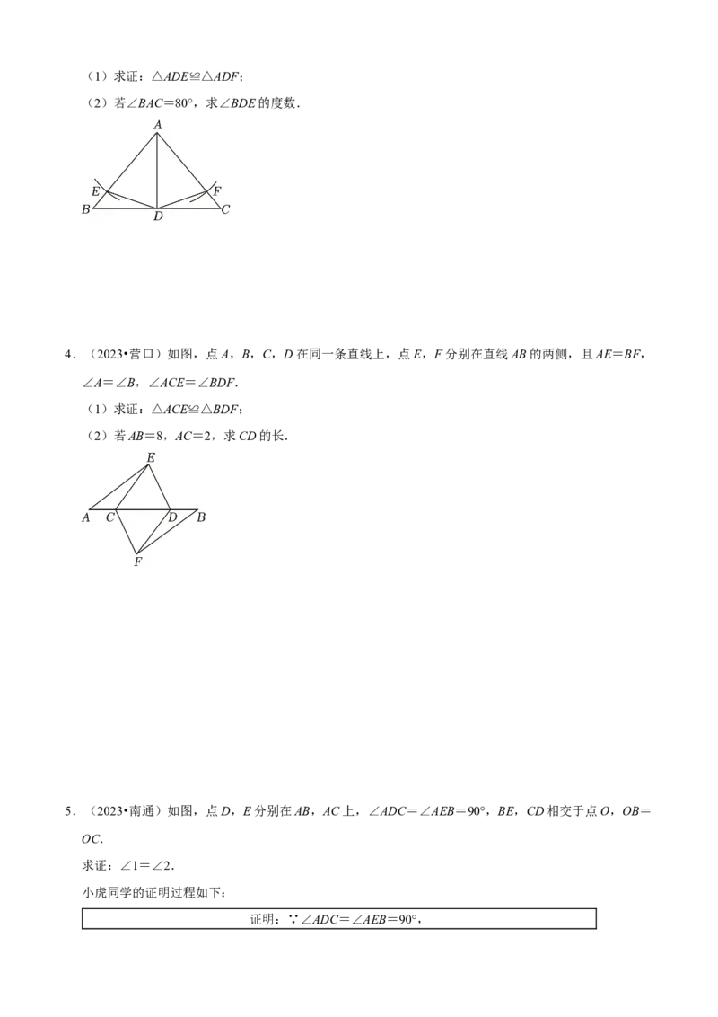 清单02全等三角形（8个考点梳理+题型解读+核心素养提升+中考聚焦）（原卷版）_初中数学人教版_8上-初中数学人教版_旧版_06习题试卷_6期中期末复习专题