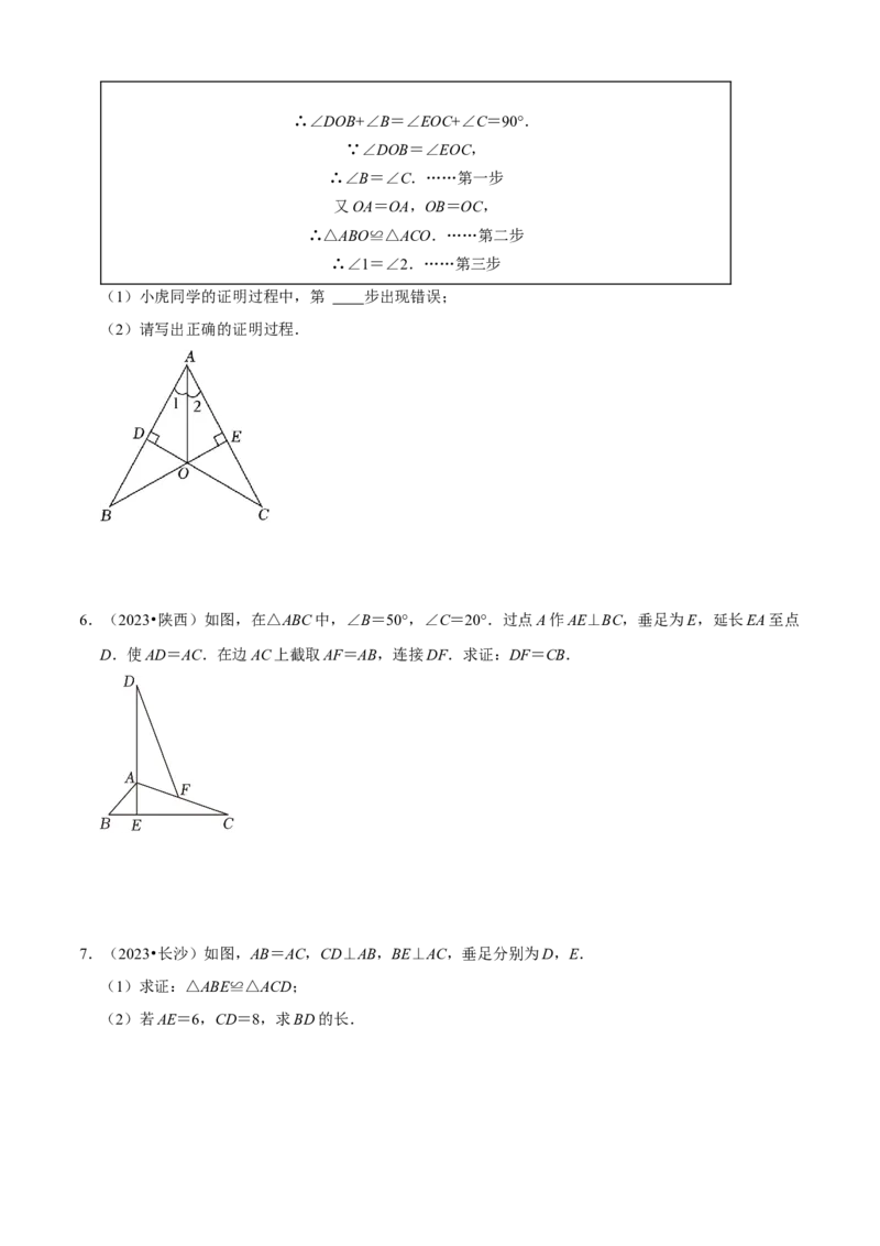 清单02全等三角形（8个考点梳理+题型解读+核心素养提升+中考聚焦）（原卷版）_初中数学人教版_8上-初中数学人教版_旧版_06习题试卷_6期中期末复习专题