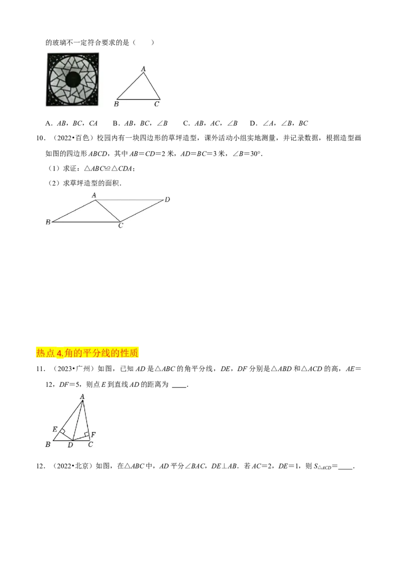 清单02全等三角形（8个考点梳理+题型解读+核心素养提升+中考聚焦）（原卷版）_初中数学人教版_8上-初中数学人教版_旧版_06习题试卷_6期中期末复习专题