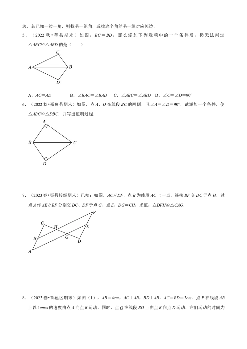 清单02全等三角形（8个考点梳理+题型解读+核心素养提升+中考聚焦）（原卷版）_初中数学人教版_8上-初中数学人教版_旧版_06习题试卷_6期中期末复习专题