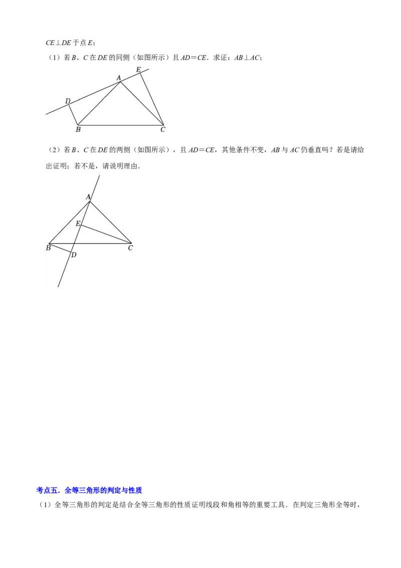 清单02全等三角形（8个考点梳理+题型解读+核心素养提升+中考聚焦）（原卷版）_初中数学人教版_8上-初中数学人教版_旧版_06习题试卷_6期中期末复习专题