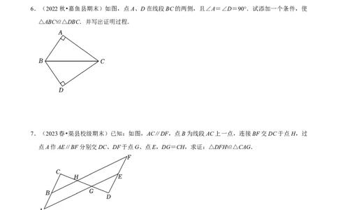 清单02全等三角形（8个考点梳理+题型解读+核心素养提升+中考聚焦）（原卷版）_初中数学人教版_8上-初中数学人教版_旧版_06习题试卷_6期中期末复习专题