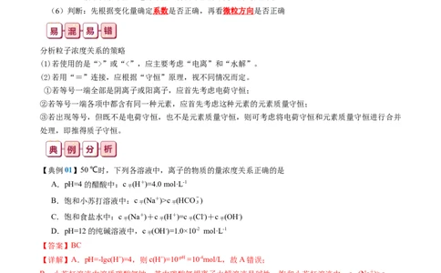 知识清单24++溶液中微粒浓度的关系-口袋书2024年高考化学一轮复习知识清单_05高考化学_2024年新高考资料_1.2024一轮复习_2024年高考化学一轮复习知识清单