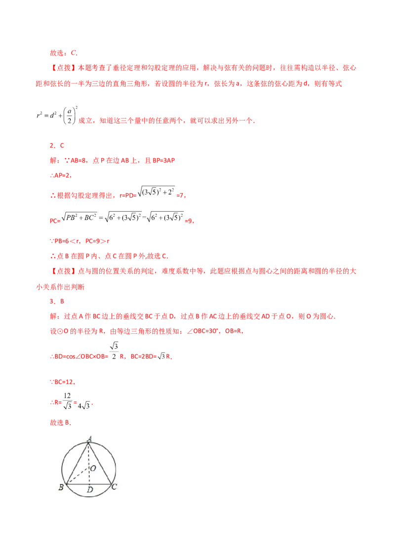 第24章圆（单元测试&middot;培优卷）-（人教版）_初中数学_九年级数学上册（人教版）_专题突破练习-V4_2024版