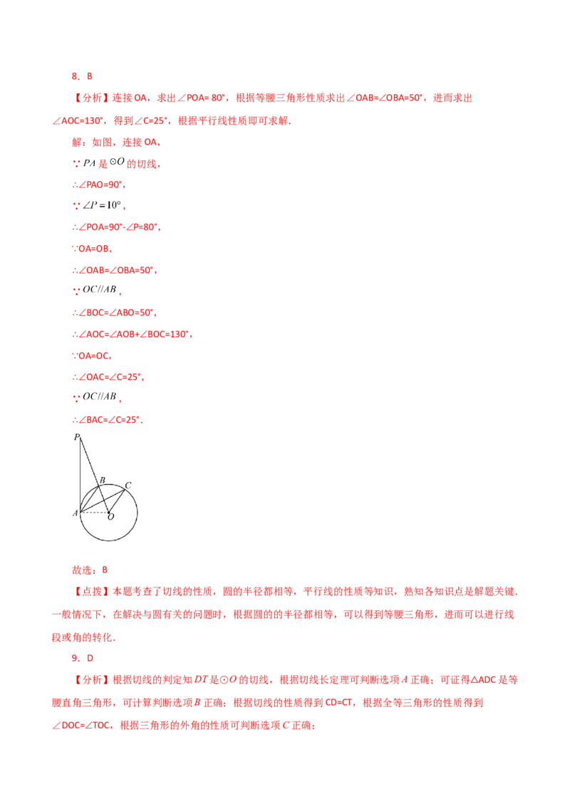 第24章圆（单元测试&middot;培优卷）-（人教版）_初中数学_九年级数学上册（人教版）_专题突破练习-V4_2024版