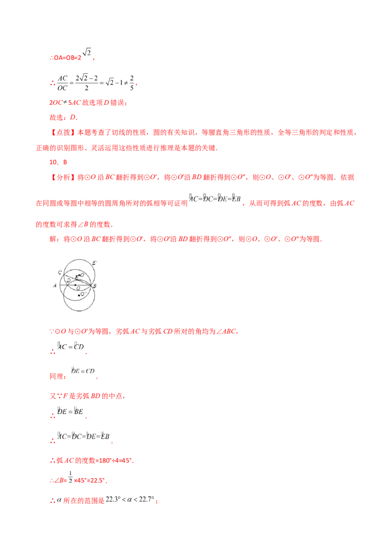 第24章圆（单元测试&middot;培优卷）-（人教版）_初中数学_九年级数学上册（人教版）_专题突破练习-V4_2024版