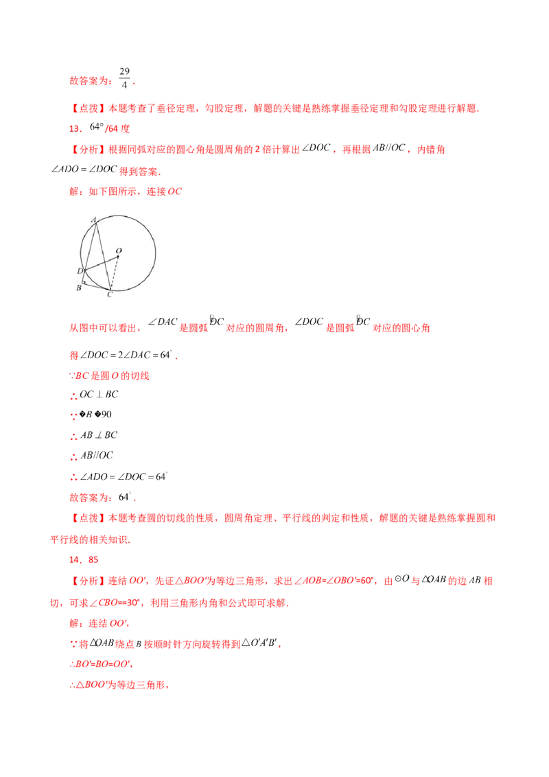第24章圆（单元测试&middot;培优卷）-（人教版）_初中数学_九年级数学上册（人教版）_专题突破练习-V4_2024版