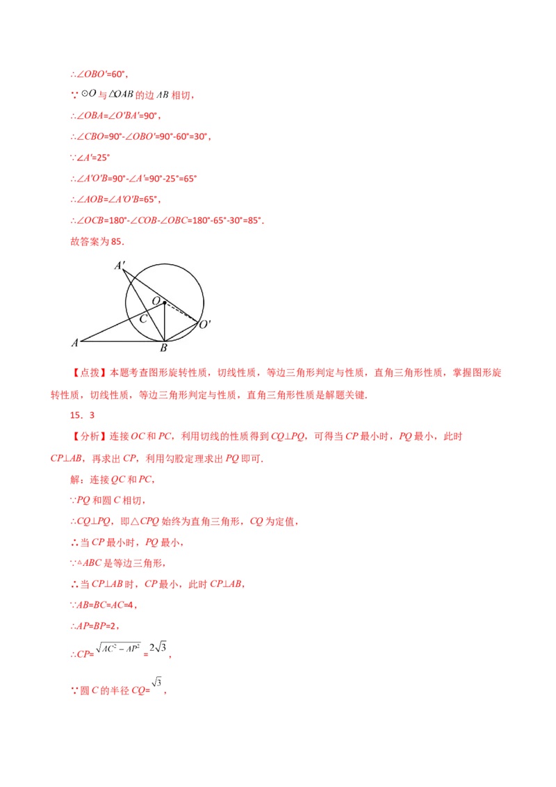 第24章圆（单元测试&middot;培优卷）-（人教版）_初中数学_九年级数学上册（人教版）_专题突破练习-V4_2024版