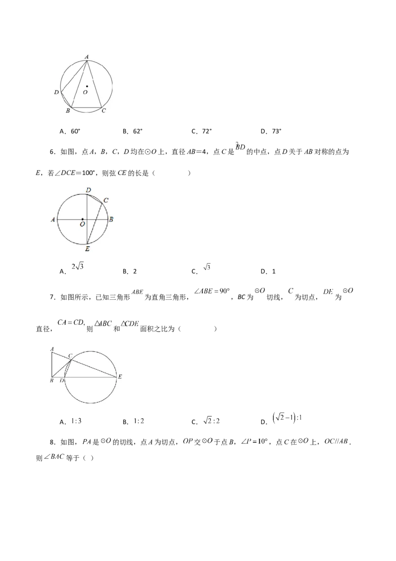 第24章圆（单元测试&middot;培优卷）-（人教版）_初中数学_九年级数学上册（人教版）_专题突破练习-V4_2024版