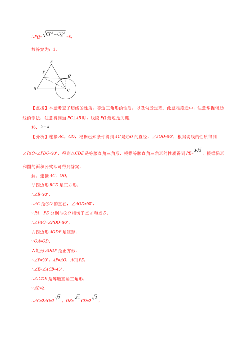 第24章圆（单元测试&middot;培优卷）-（人教版）_初中数学_九年级数学上册（人教版）_专题突破练习-V4_2024版