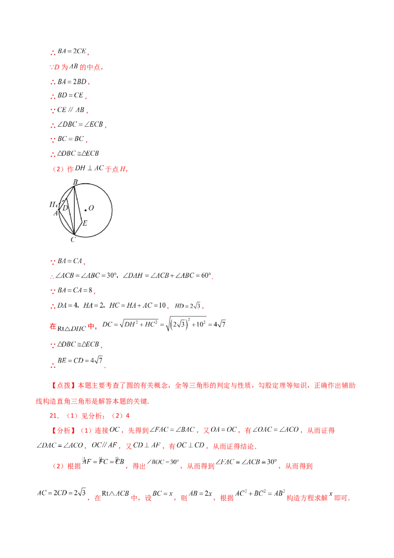 第24章圆（单元测试&middot;培优卷）-（人教版）_初中数学_九年级数学上册（人教版）_专题突破练习-V4_2024版