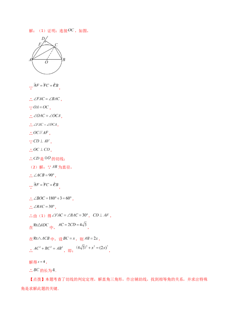 第24章圆（单元测试&middot;培优卷）-（人教版）_初中数学_九年级数学上册（人教版）_专题突破练习-V4_2024版