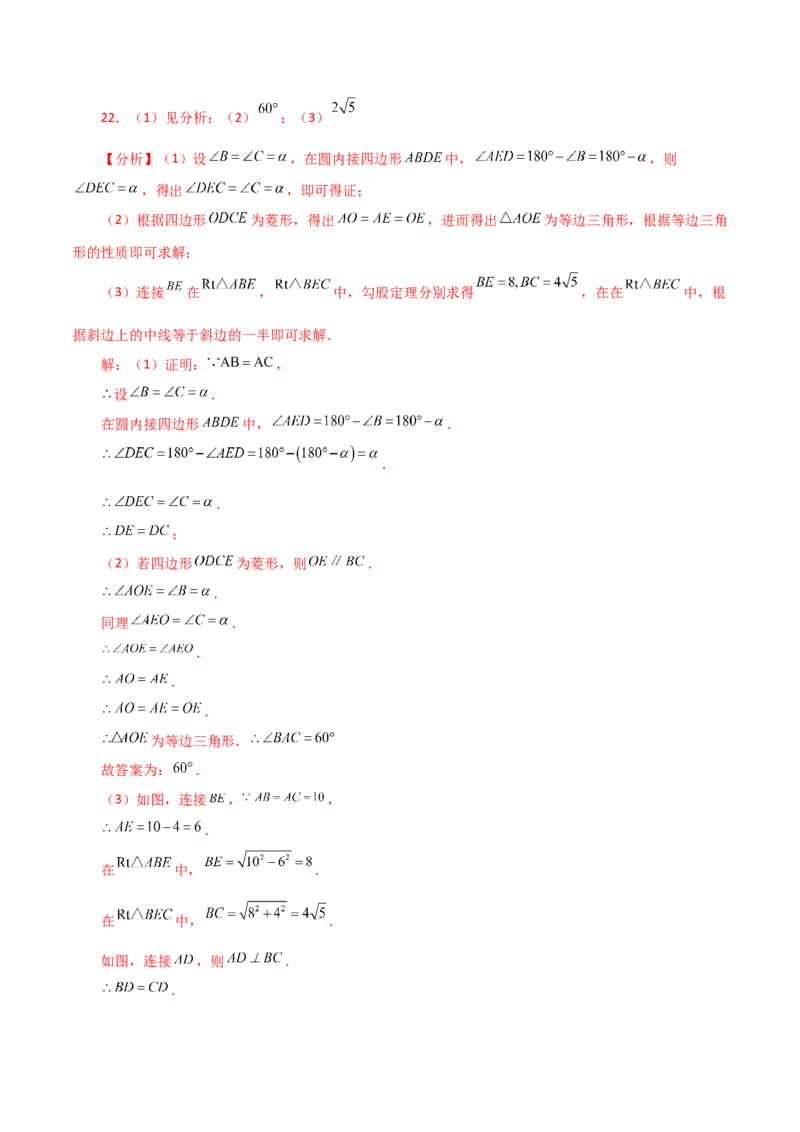 第24章圆（单元测试&middot;培优卷）-（人教版）_初中数学_九年级数学上册（人教版）_专题突破练习-V4_2024版