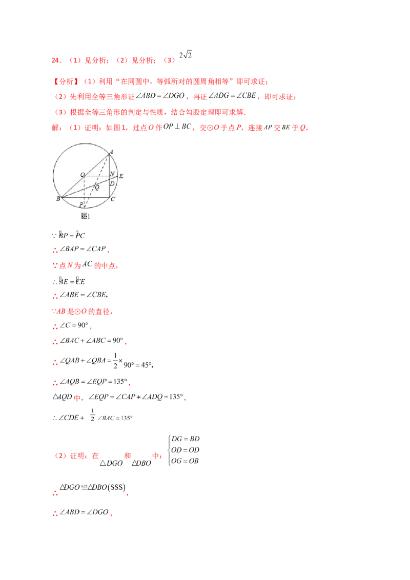 第24章圆（单元测试&middot;培优卷）-（人教版）_初中数学_九年级数学上册（人教版）_专题突破练习-V4_2024版