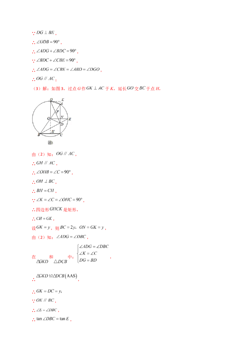 第24章圆（单元测试&middot;培优卷）-（人教版）_初中数学_九年级数学上册（人教版）_专题突破练习-V4_2024版