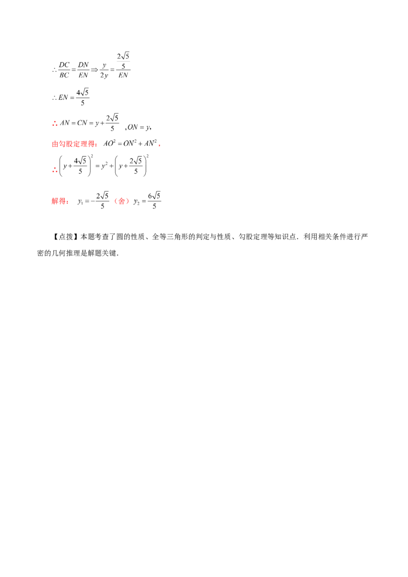 第24章圆（单元测试&middot;培优卷）-（人教版）_初中数学_九年级数学上册（人教版）_专题突破练习-V4_2024版