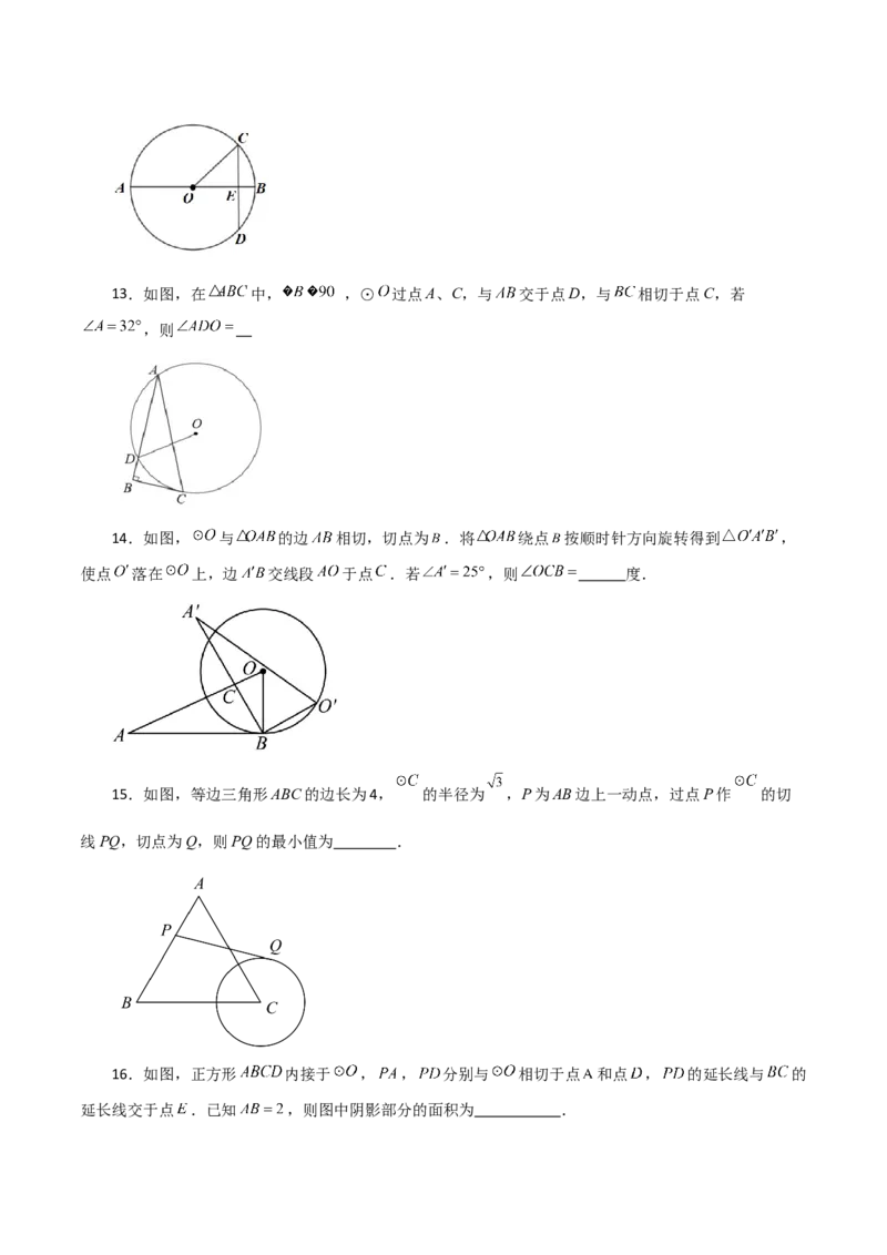 第24章圆（单元测试&middot;培优卷）-（人教版）_初中数学_九年级数学上册（人教版）_专题突破练习-V4_2024版