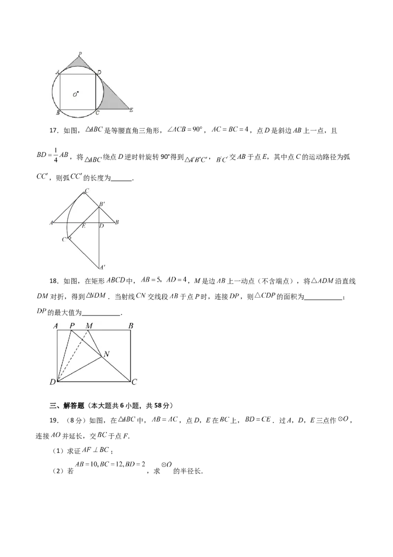 第24章圆（单元测试&middot;培优卷）-（人教版）_初中数学_九年级数学上册（人教版）_专题突破练习-V4_2024版