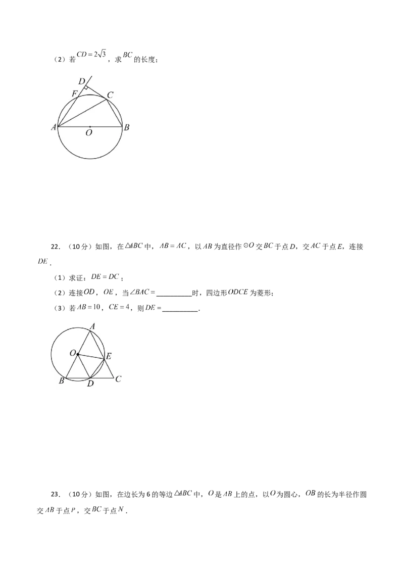 第24章圆（单元测试&middot;培优卷）-（人教版）_初中数学_九年级数学上册（人教版）_专题突破练习-V4_2024版