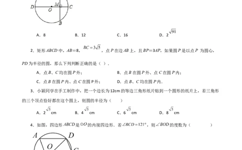 第24章圆（单元测试&middot;培优卷）-（人教版）_初中数学_九年级数学上册（人教版）_专题突破练习-V4_2024版