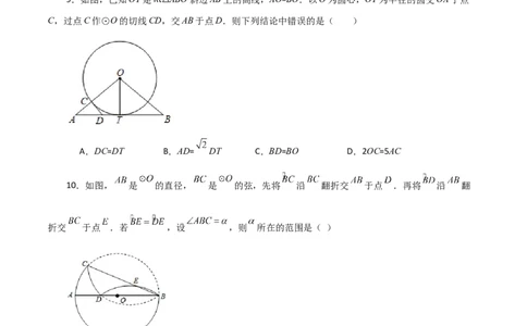 第24章圆（单元测试&middot;培优卷）-（人教版）_初中数学_九年级数学上册（人教版）_专题突破练习-V4_2024版